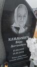 Захоронение ID 6390976