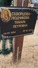 Захоронение ID 6390993