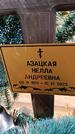 Захоронение ID 6391055