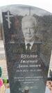 Захоронение ID 6391059