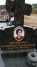 Захоронение ID 6391222