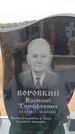 Захоронение ID 6391232