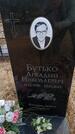 Захоронение ID 6391458