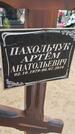 Захоронение ID 6391480