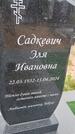 Захоронение ID 6391544