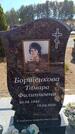 Захоронение ID 6391662