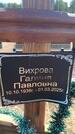 Захоронение ID 6391740