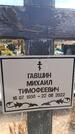Захоронение ID 6391745