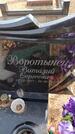 Захоронение ID 6391965