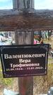 Захоронение ID 6392018