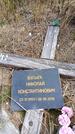 Захоронение ID 6392057