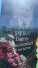 Захоронение ID 6392213