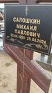 Захоронение ID 6392322