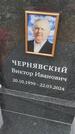 Захоронение ID 6392323