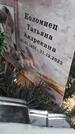 Захоронение ID 6392407