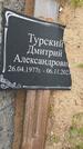 Захоронение ID 6392420