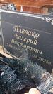 Захоронение ID 6392431