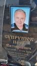 Захоронение ID 6392434