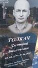 Захоронение ID 6392436