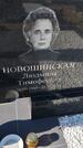 Захоронение ID 6392505