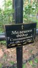 Захоронение ID 6392522