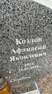 Захоронение ID 6392545