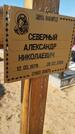 Захоронение ID 6392584