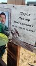 Захоронение ID 6392593
