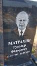 Захоронение ID 6392597