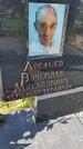 Захоронение ID 6392610