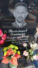 Захоронение ID 6392634