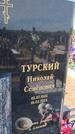 Захоронение ID 6392673