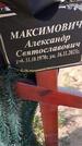 Захоронение ID 6392699