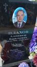 Захоронение ID 6392713