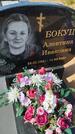 Захоронение ID 6392716