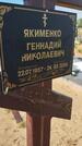 Захоронение ID 6392722