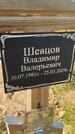 Захоронение ID 6392725