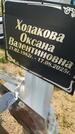 Захоронение ID 6392730