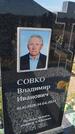 Захоронение ID 6392733