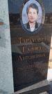 Захоронение ID 6392736