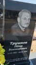 Захоронение ID 6392739