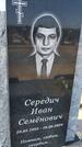 Захоронение ID 6392745