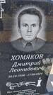Захоронение ID 6392759