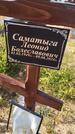 Захоронение ID 6392800