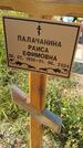 Захоронение ID 6392803