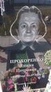 Захоронение ID 6392806