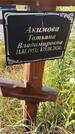 Захоронение ID 6392818