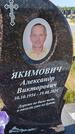 Захоронение ID 6392819