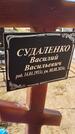 Захоронение ID 6392848