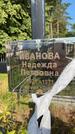Захоронение ID 6392874